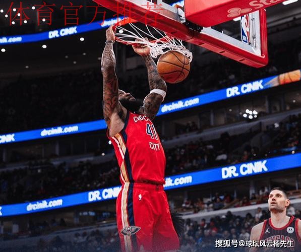 末节15分逆转!鹈鹕掀翻公牛豪取2连胜,费尔斯爆发救主 末节15分逆转!鹈鹕掀翻公牛豪取2连胜,费尔斯爆发救主