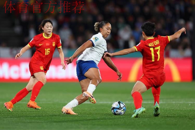 中国女足不敌英格兰女足 结束世界杯征程 中国女足不敌英格兰女足 结束世界杯征程