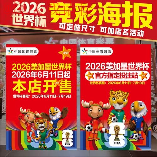 2026世界杯投注稳定攻略